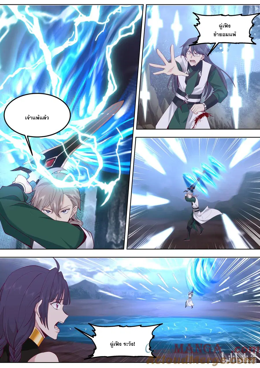 Martial God Asura ตอนที่ 799 หน้า 4