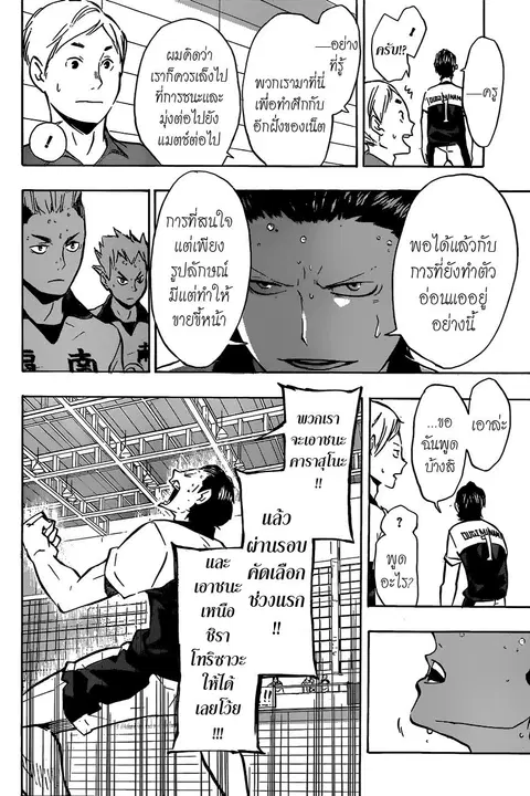 Haikyuu!! ตอนที่ 100 หน้า 17