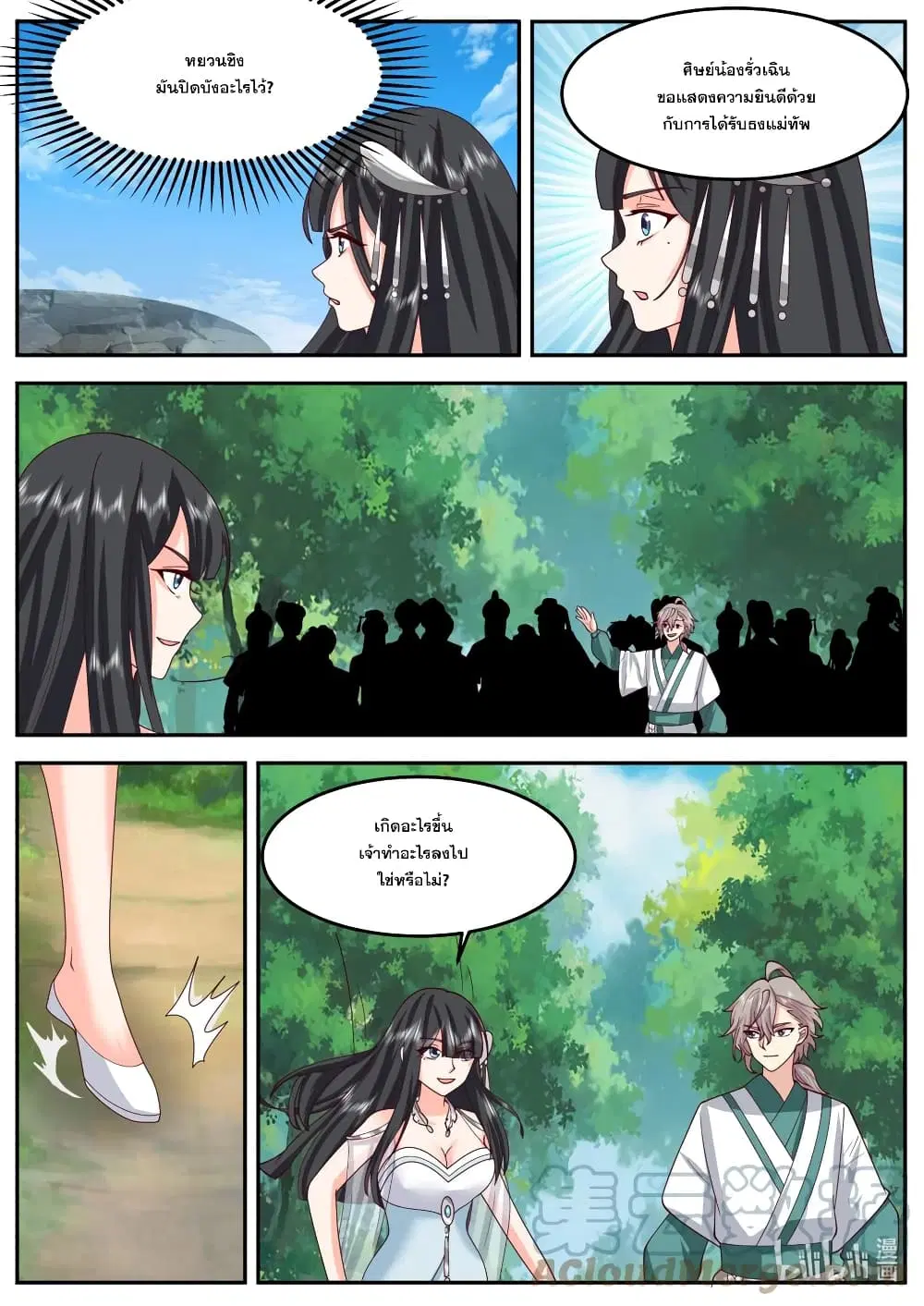 Martial God Asura ตอนที่ 722 หน้า 7