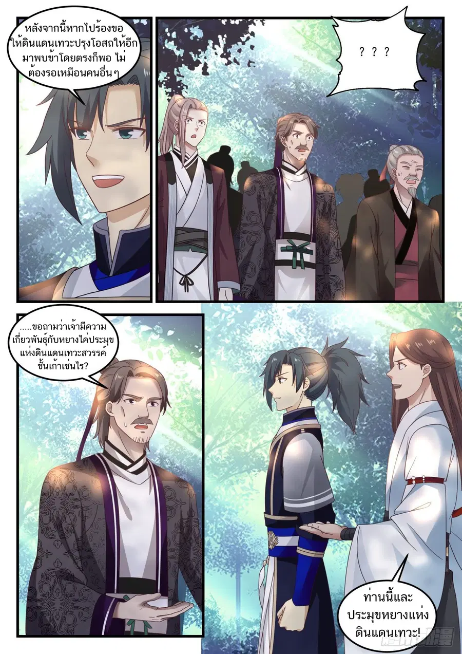 Martial Peak ตอนที่ 807 หน้า 5