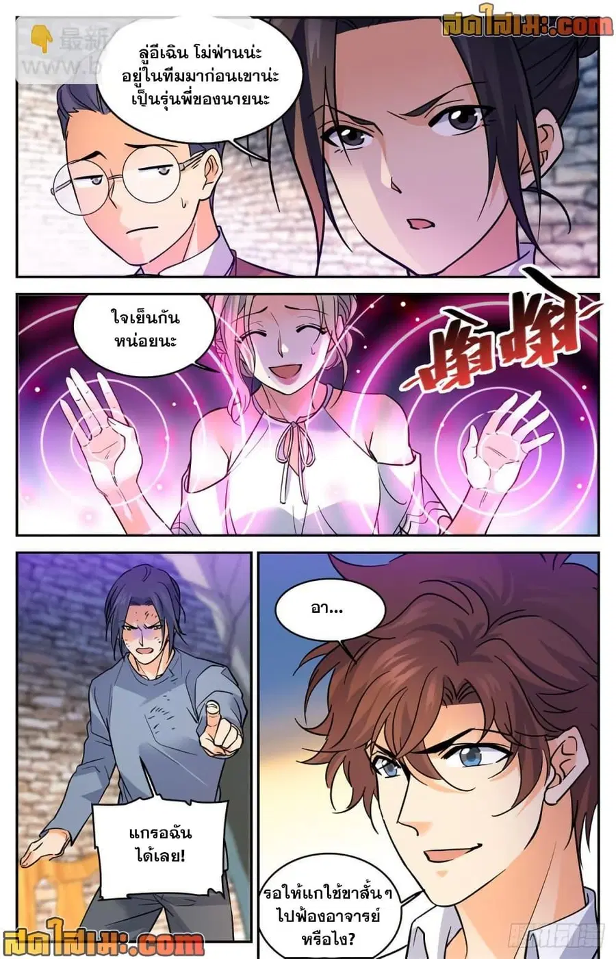 Versatile Mage ตอนที่ 588 หน้า 4