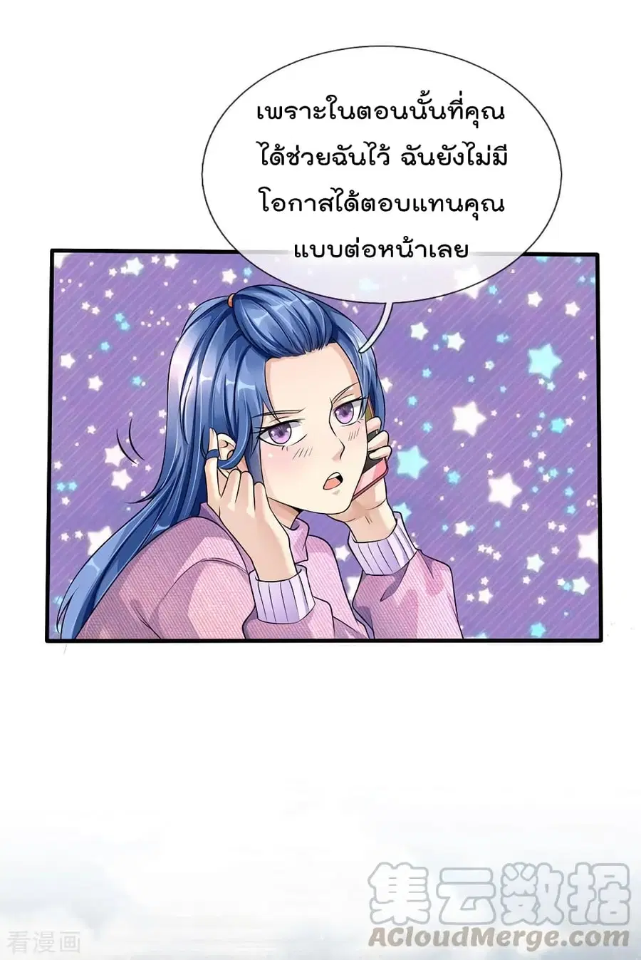 I’m the Great Immortal ตอนที่ 111 หน้า 6