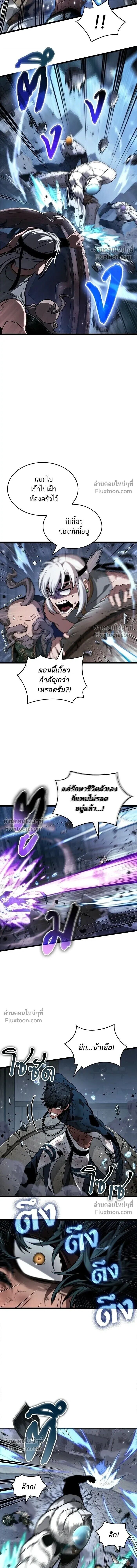 The World After the end โลกหลังการล่มสลาย ตอนที่ 205 หน้า 11