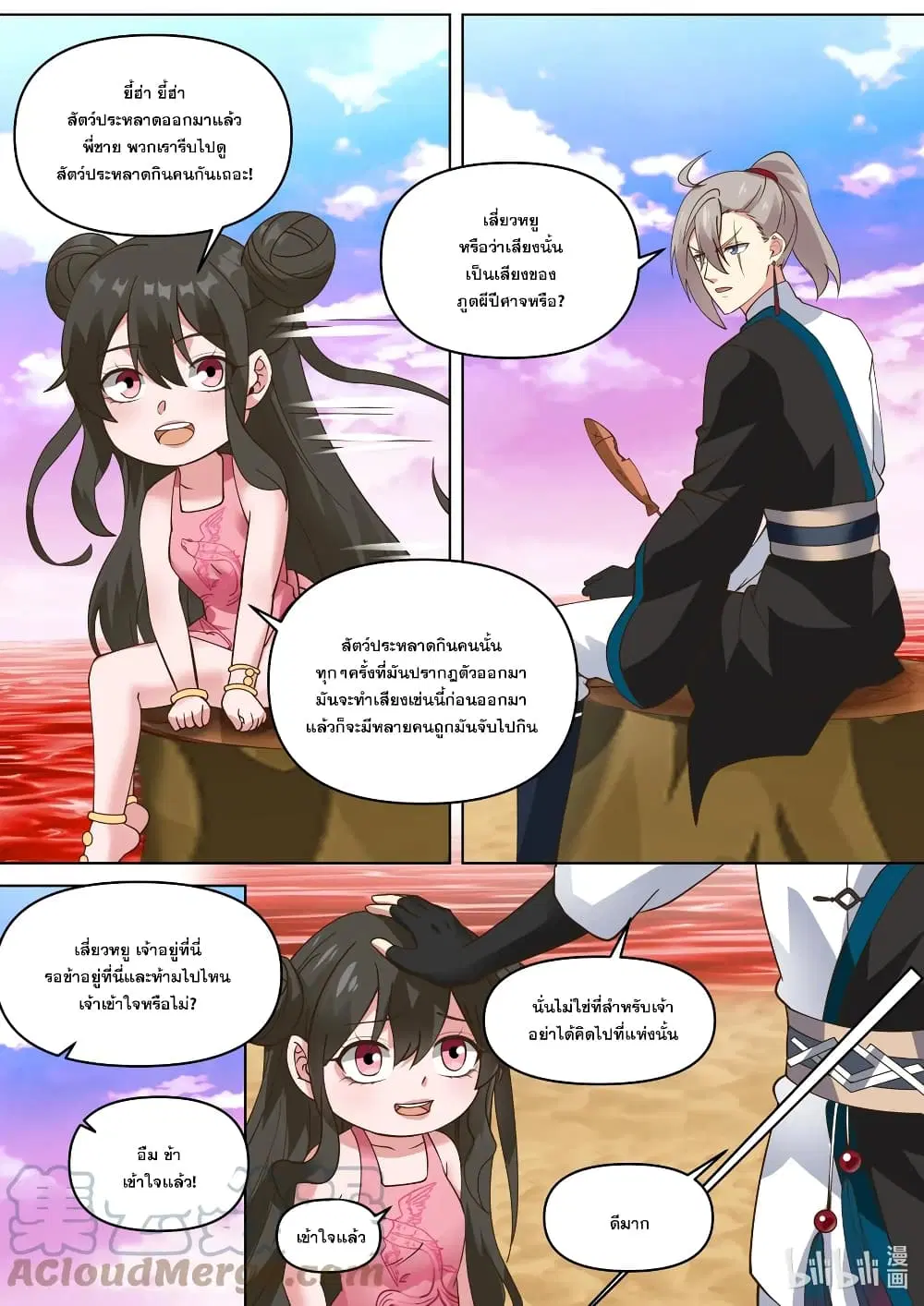 Martial God Asura ตอนที่ 444 หน้า 7