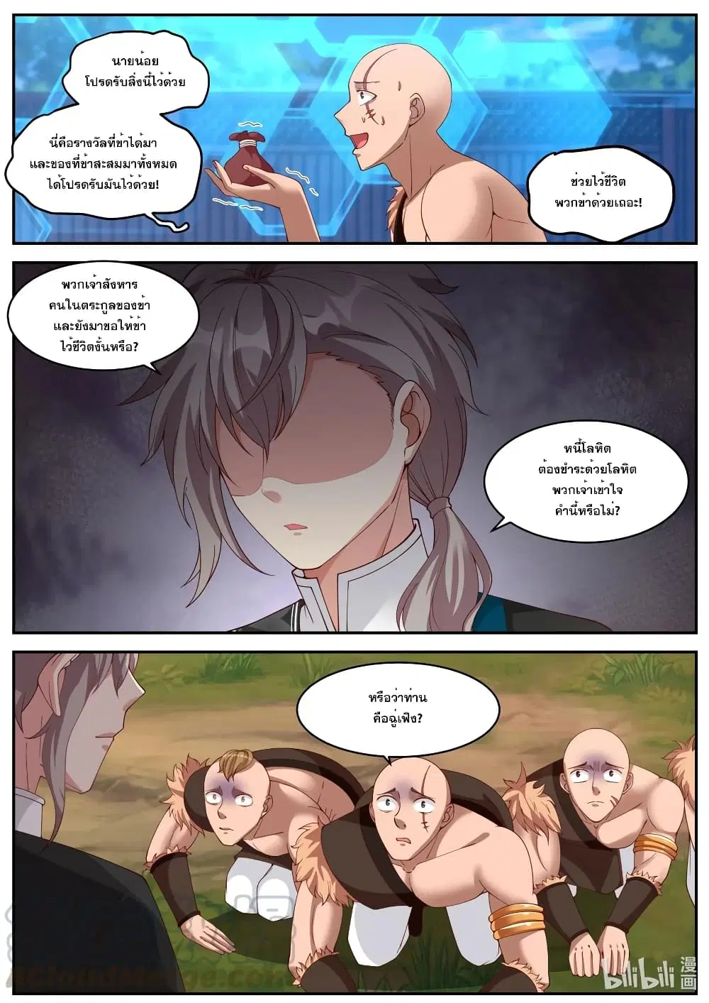 Martial God Asura ตอนที่ 187 หน้า 6