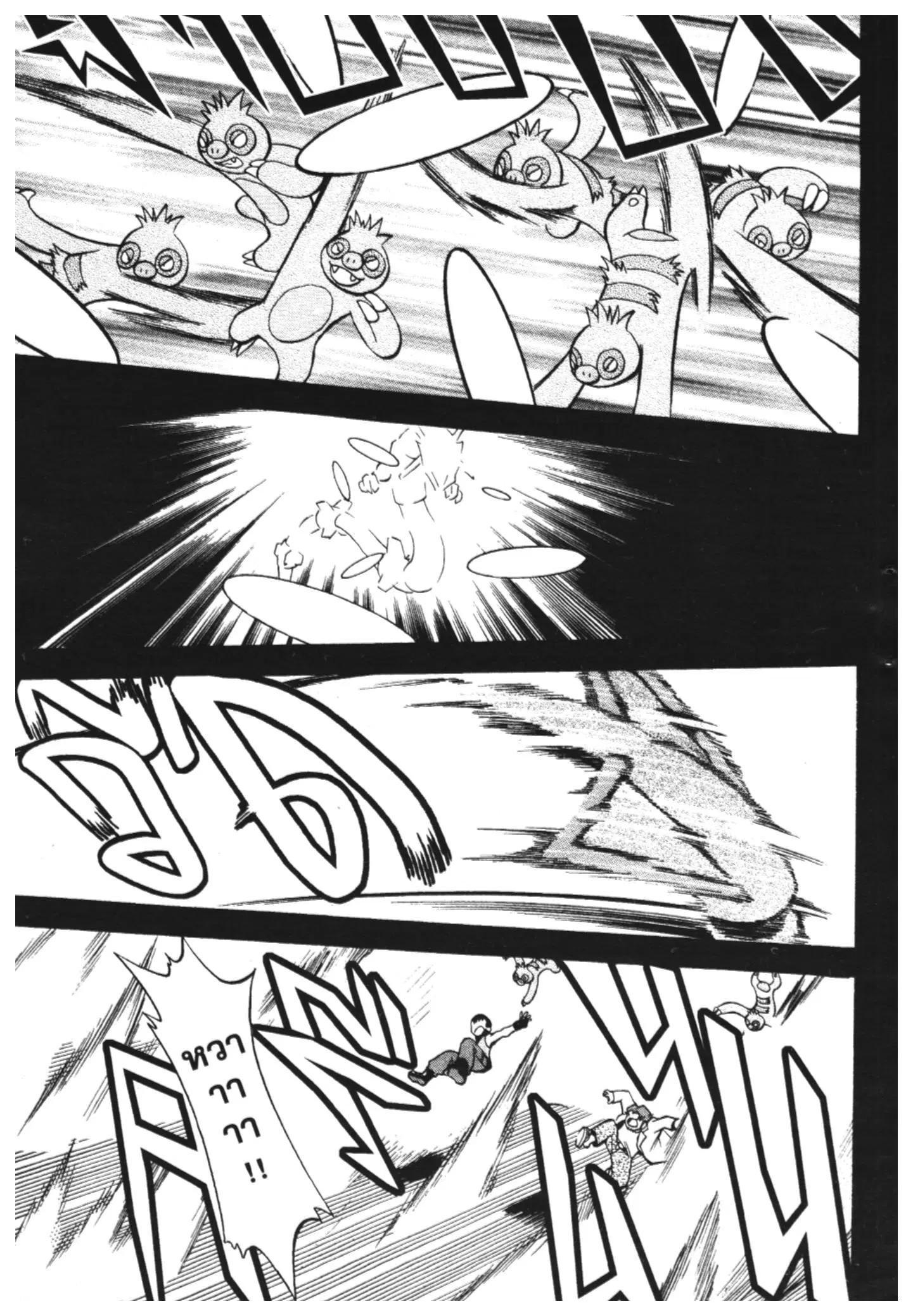 Pokémon ตอนที่ 264 หน้า 15