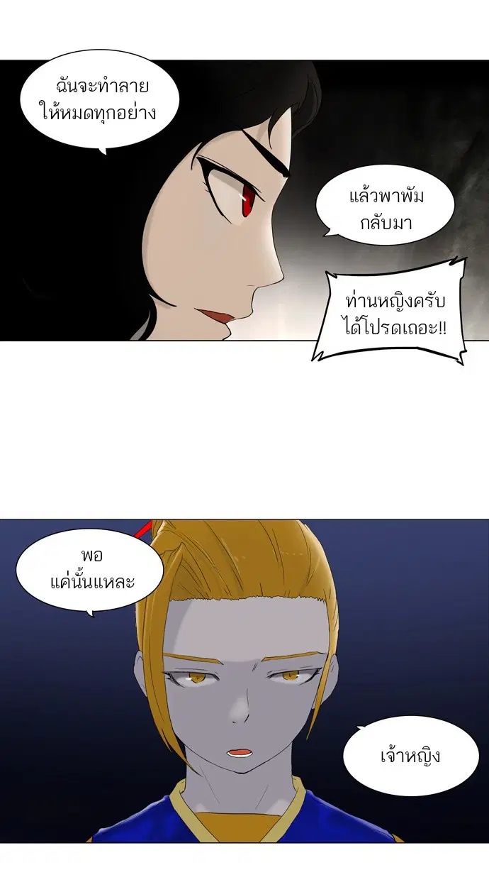 Tower of God ตอนที่ 73 หน้า 18