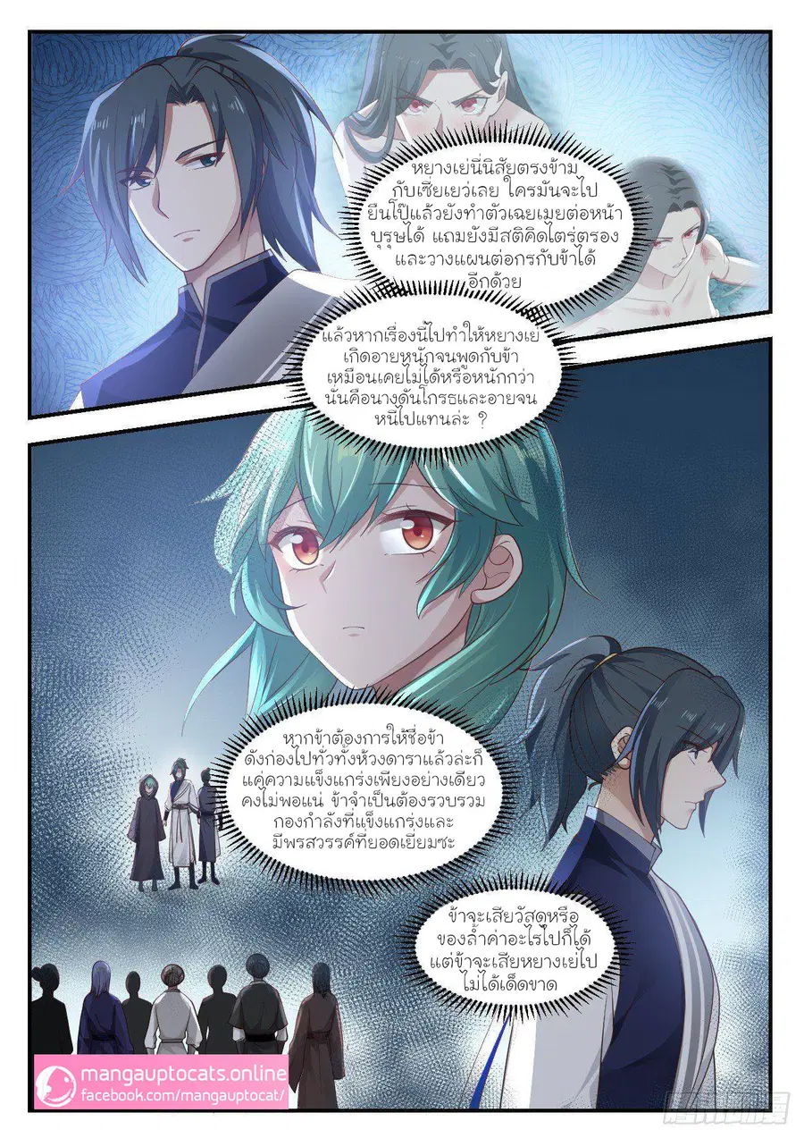 Martial Peak ตอนที่ 1007 หน้า 11