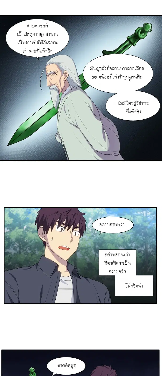 The Gamer ตอนที่ 377 หน้า 4