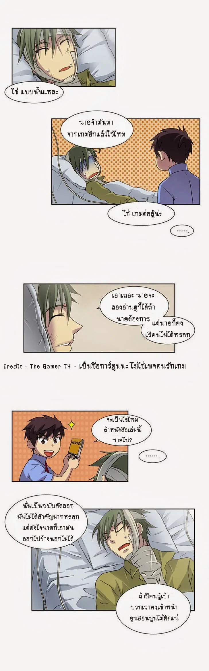 The Gamer ตอนที่ 11 หน้า 5