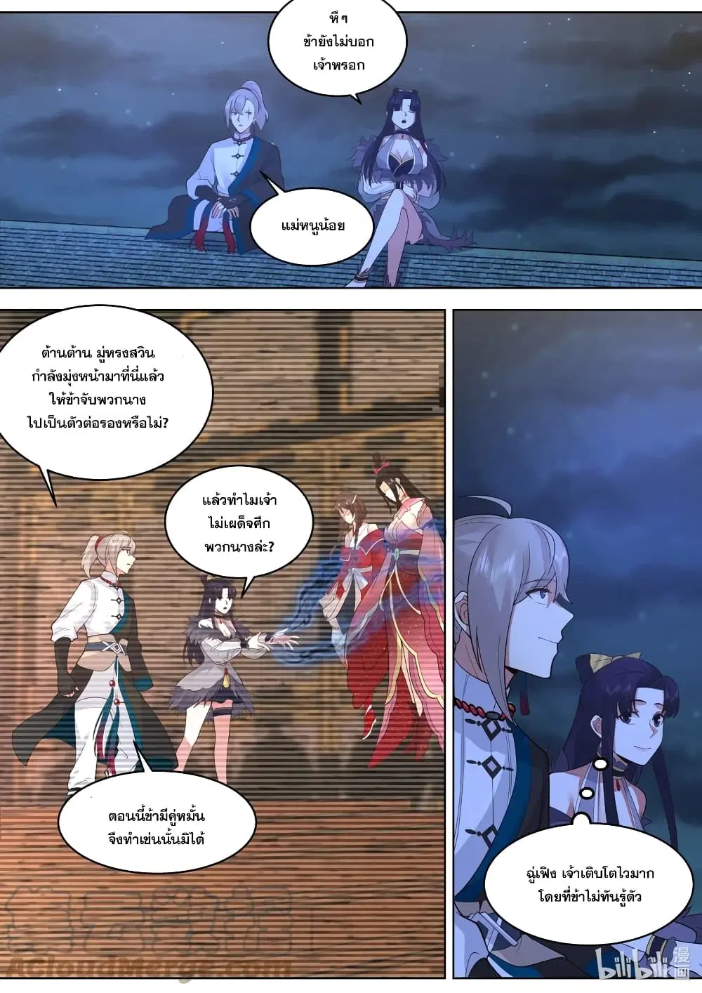 Martial God Asura ตอนที่ 530 หน้า 9