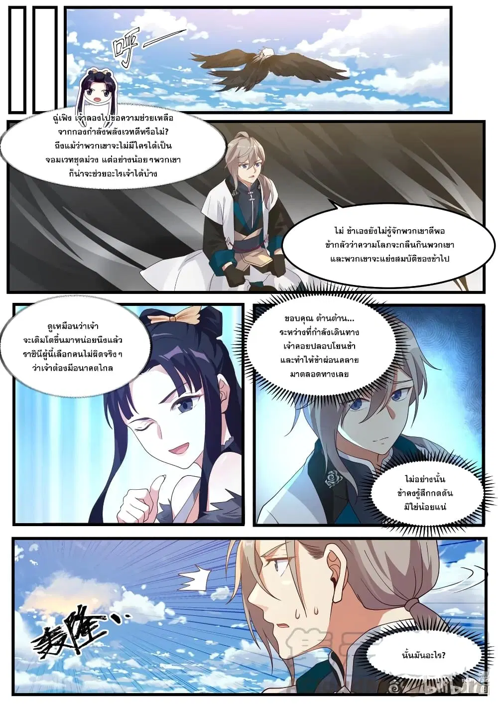 Martial God Asura ตอนที่ 270 หน้า 5