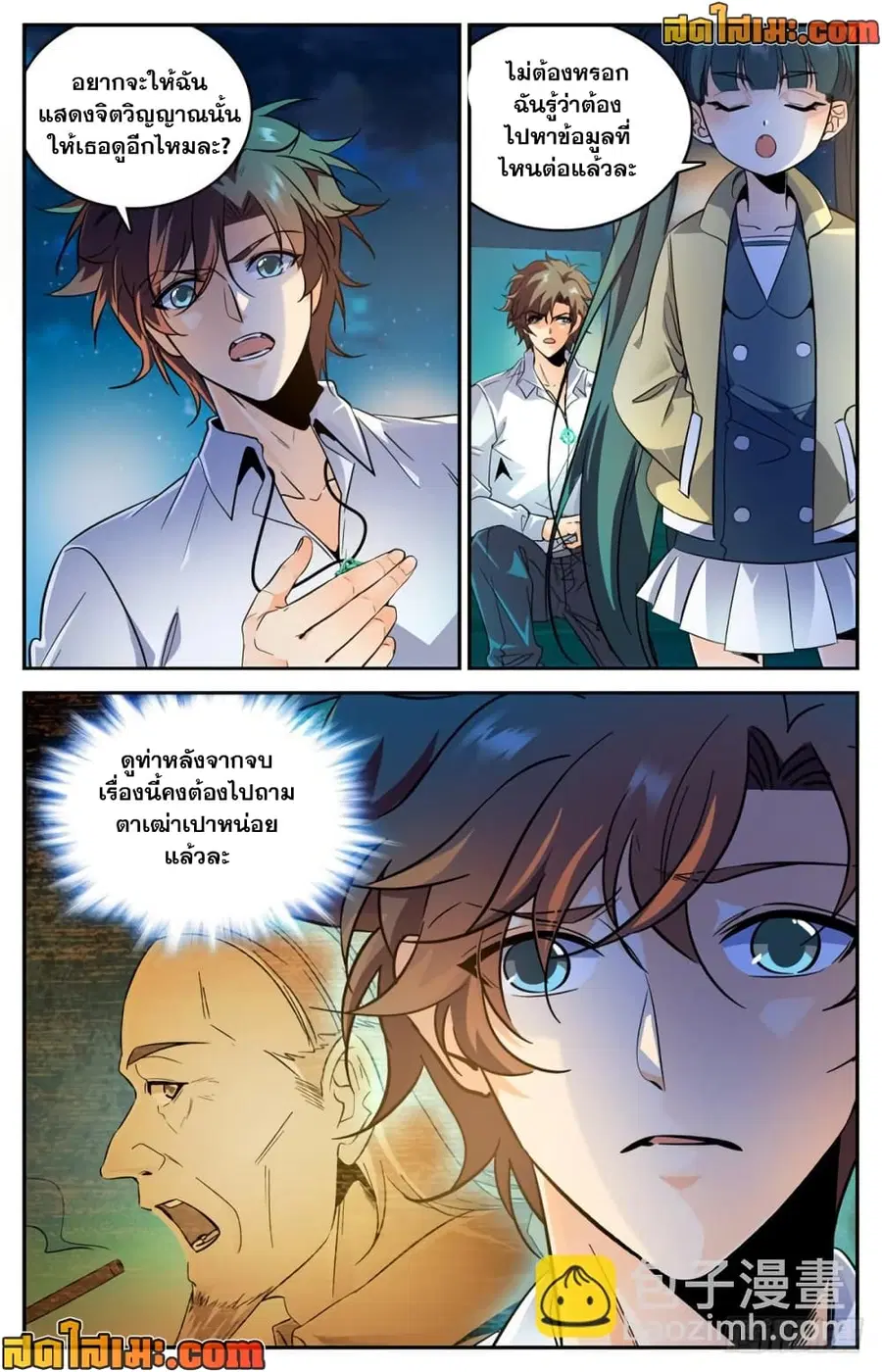 Versatile Mage ตอนที่ 311 หน้า 9