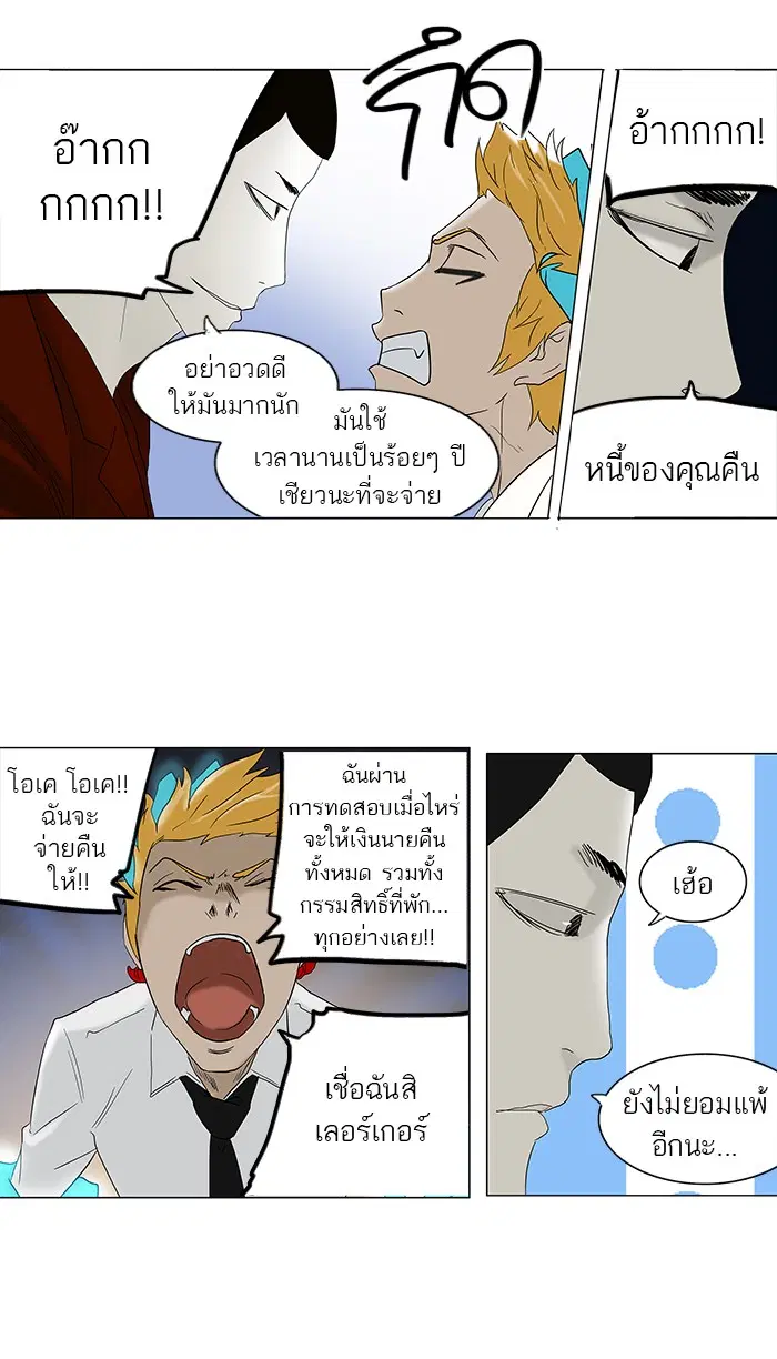 Tower of God ตอนที่ 81 หน้า 21