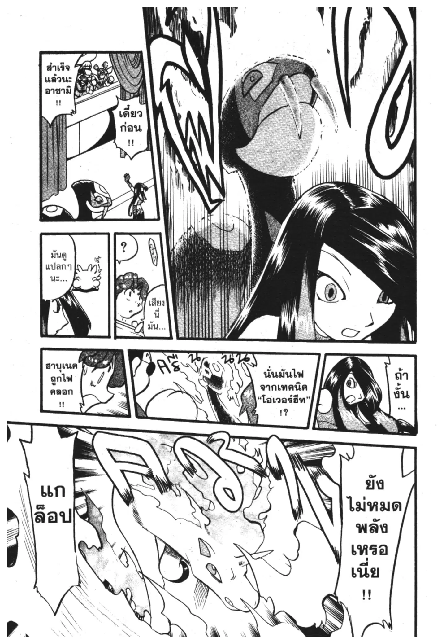Pokémon ตอนที่ 310 หน้า 17