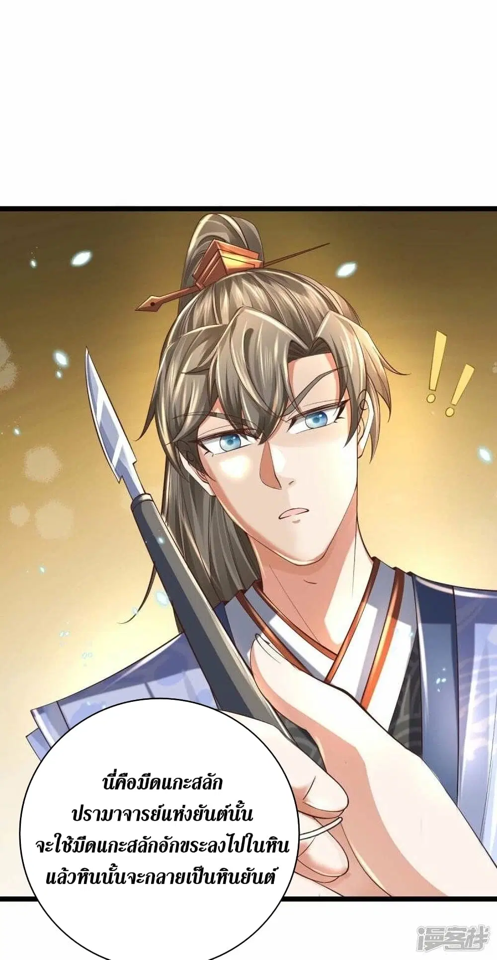 Sky Sword God ตอนที่ 486 หน้า 37