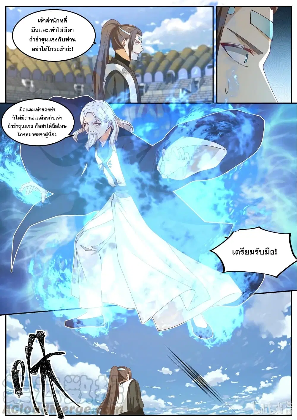 Martial God Asura ตอนที่ 240 หน้า 10