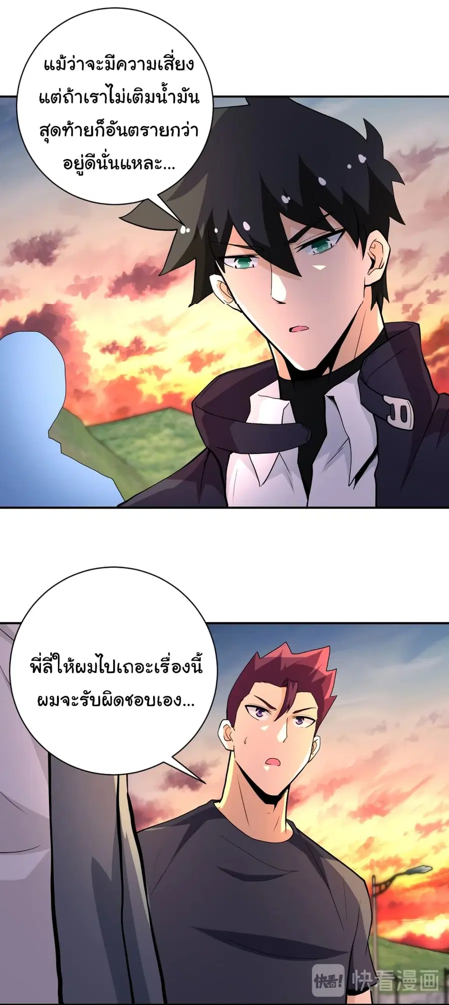 Apocalyptic Super System ตอนที่ 156 หน้า 5
