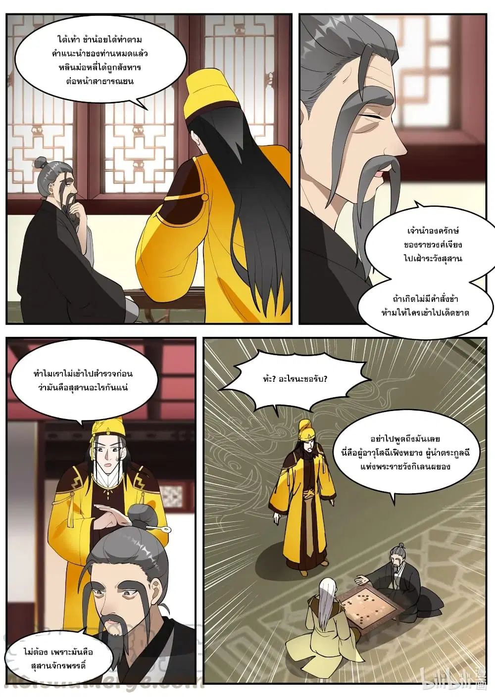 Martial God Asura ตอนที่ 271 หน้า 5