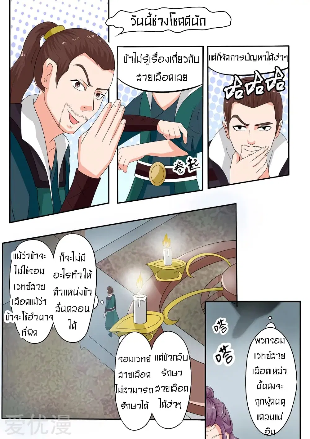 Martial Master ตอนที่ 59 หน้า 9