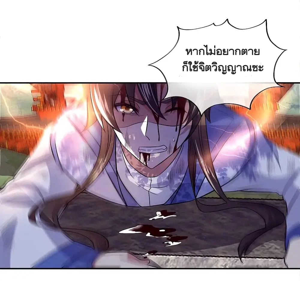 Peerless Battle Spirit ตอนที่ 295 หน้า 38