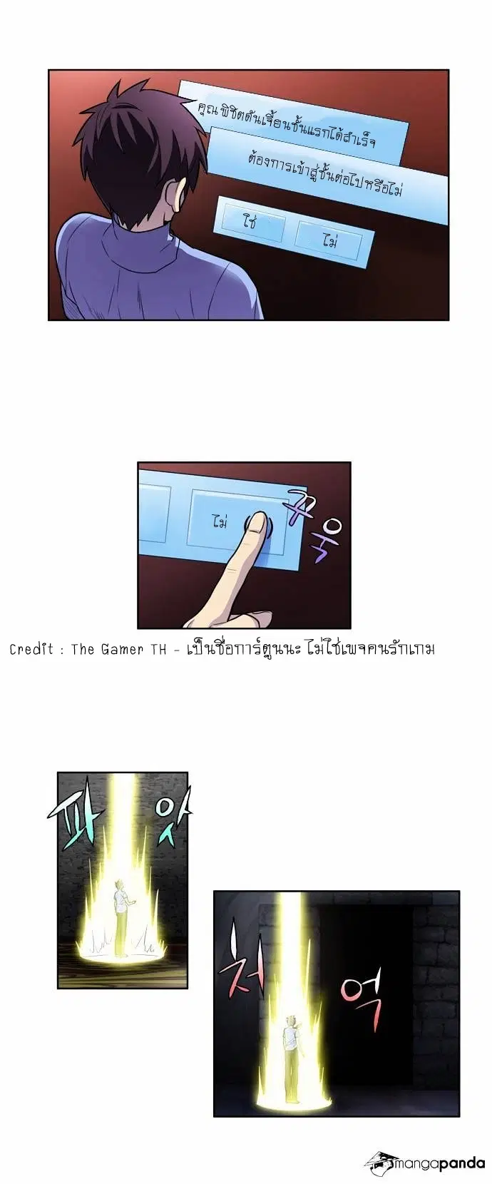 The Gamer ตอนที่ 92 หน้า 11