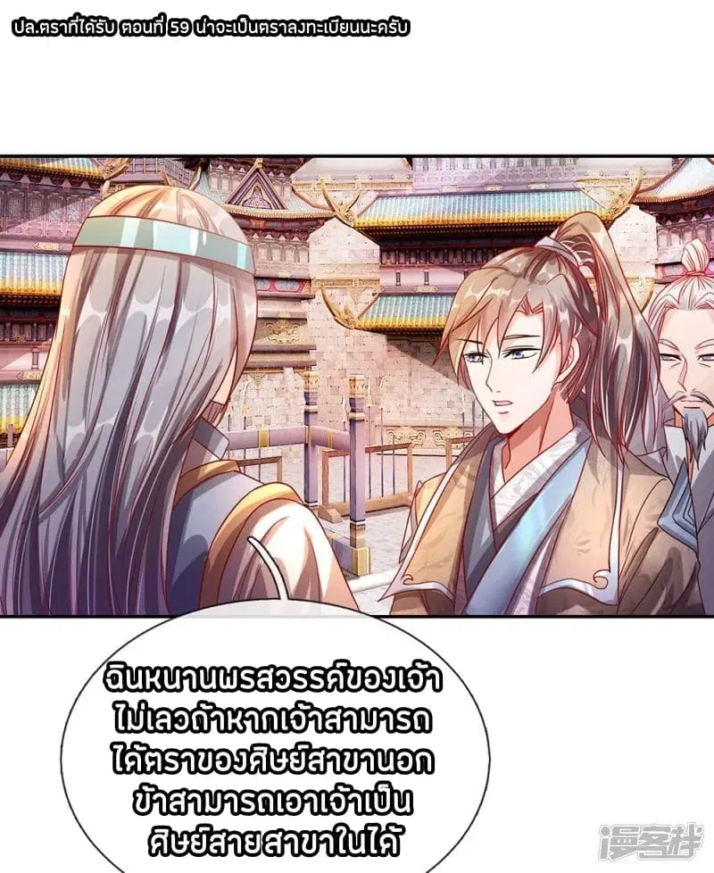 Sky Sword God ตอนที่ 103 หน้า 12