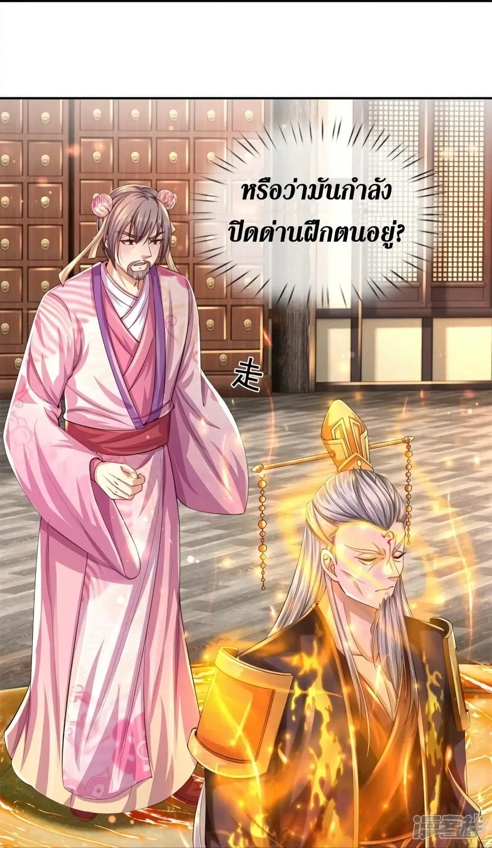 Sky Sword God ตอนที่ 546 หน้า 26