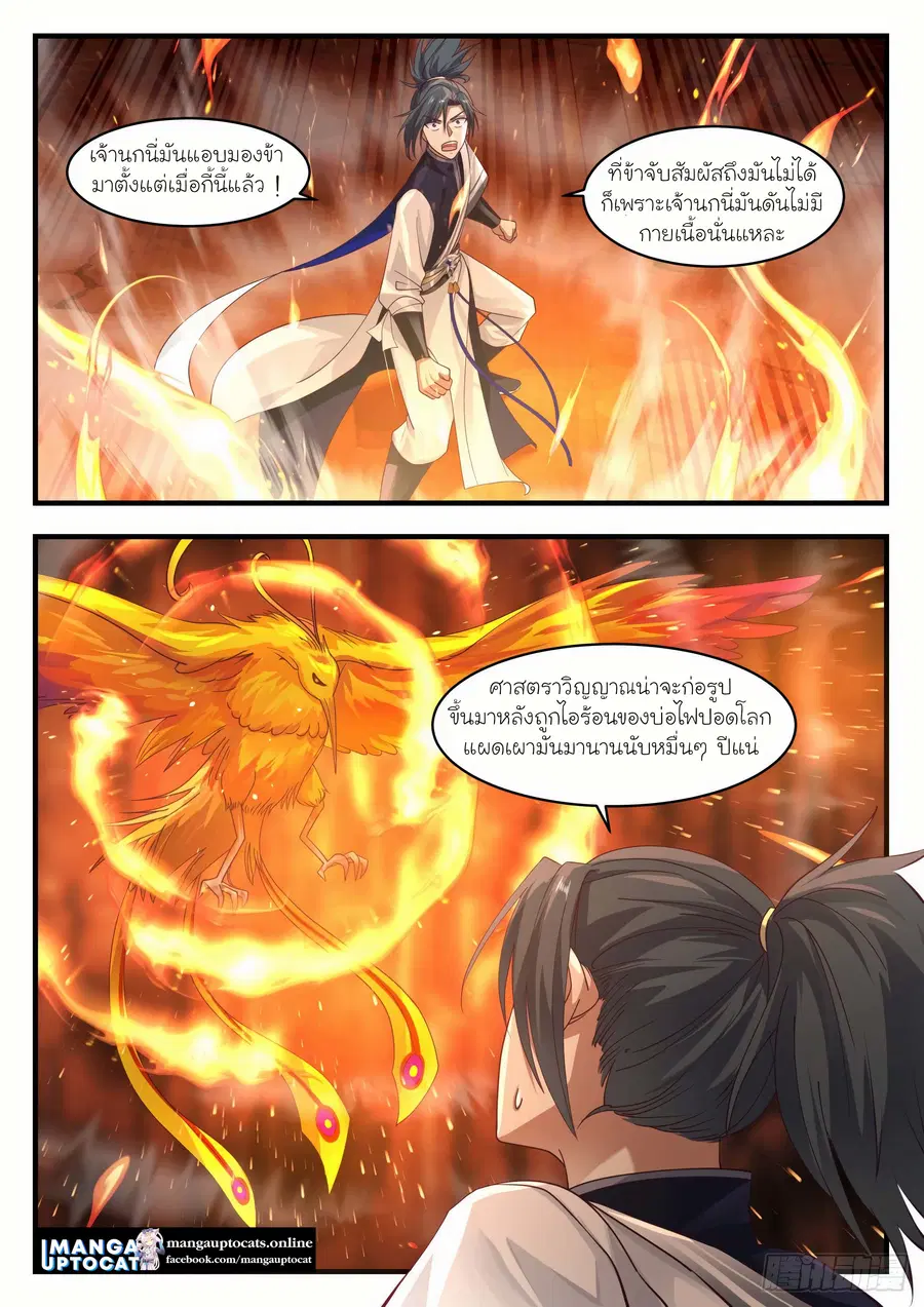 Martial Peak ตอนที่ 1139 หน้า 9