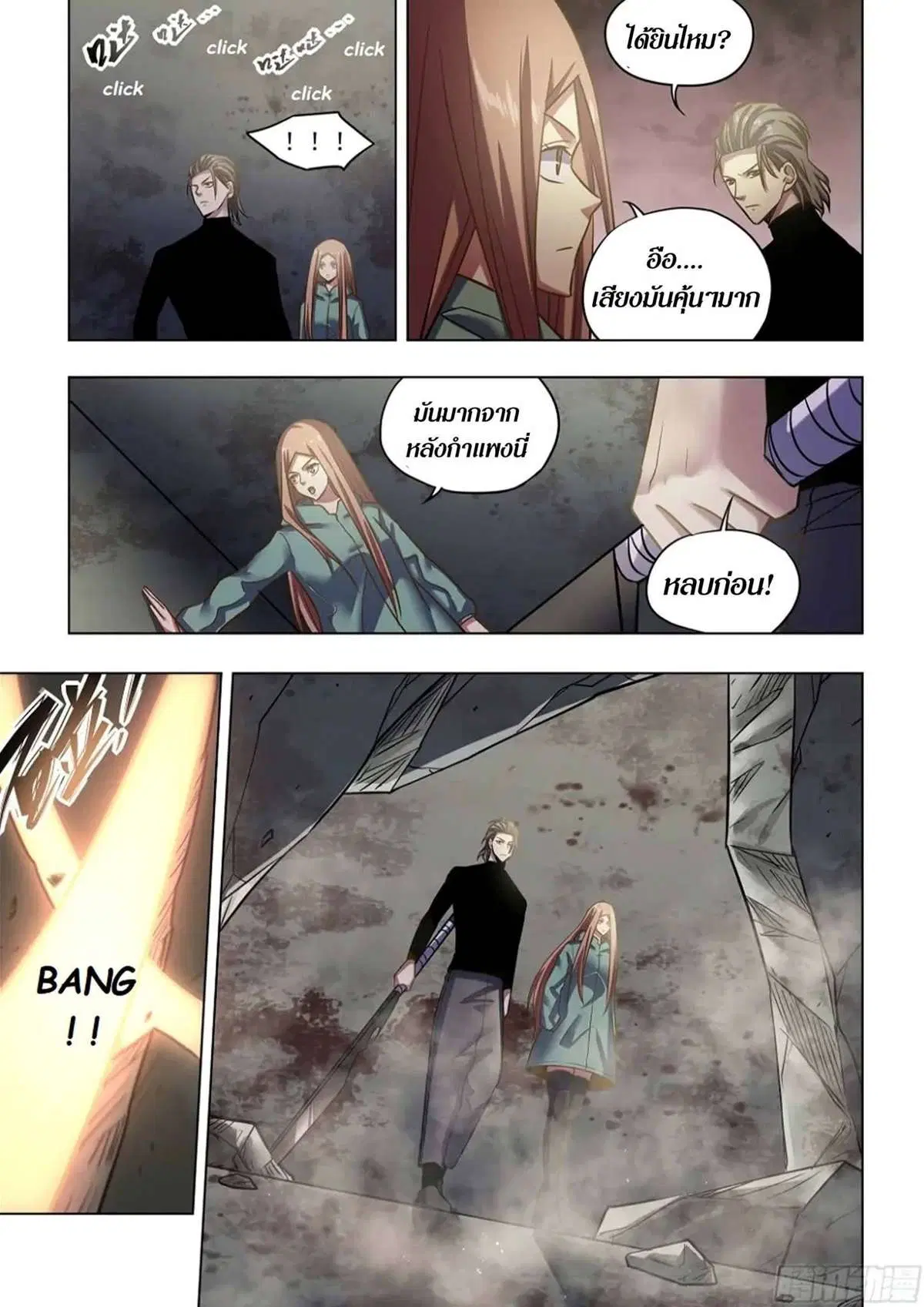 The Last Human ตอนที่ 508 หน้า 6