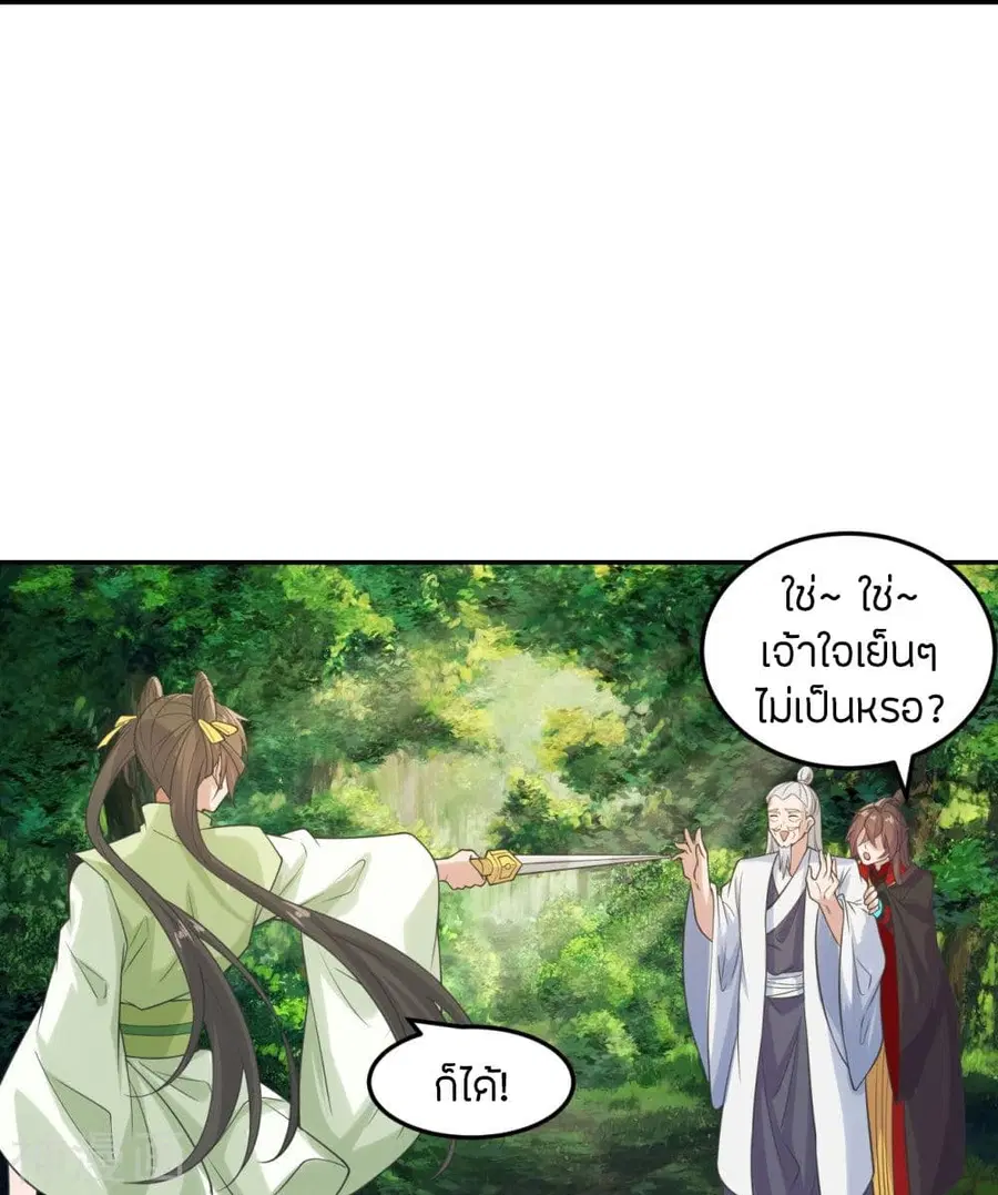 Banished Disciple’s Counterattack ราชาอมตะผู้ถูกขับไล่ ตอนที่ 236 หน้า 35