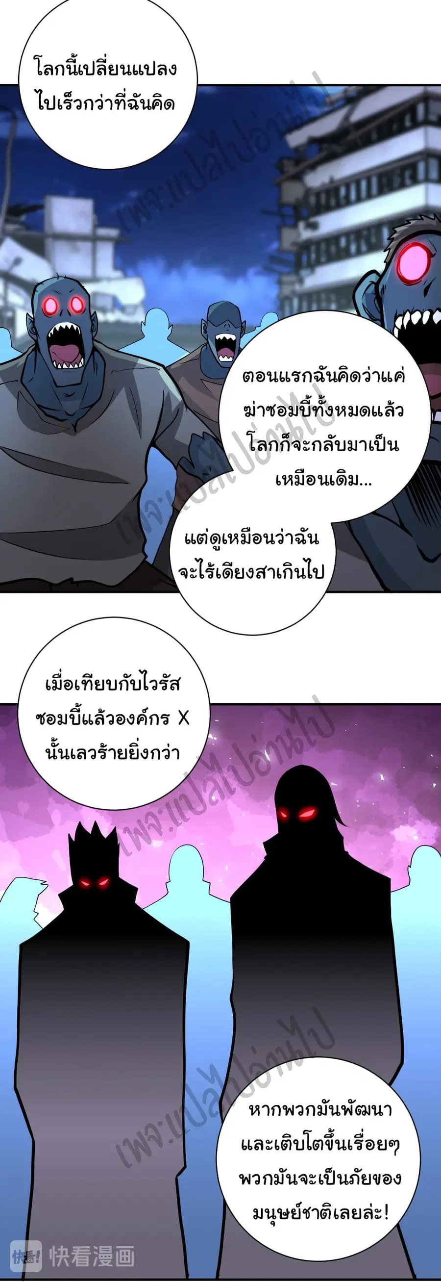 Apocalyptic Super System ตอนที่ 193 หน้า 9