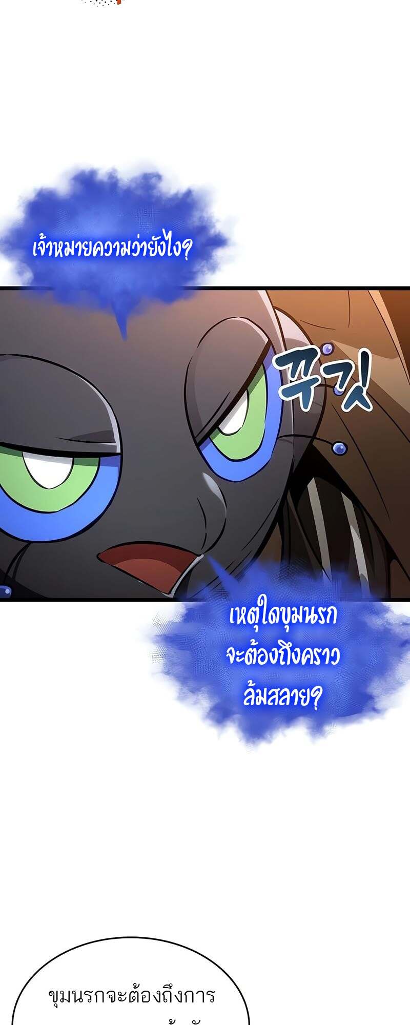 The World After the end โลกหลังการล่มสลาย ตอนที่ 170 หน้า 5