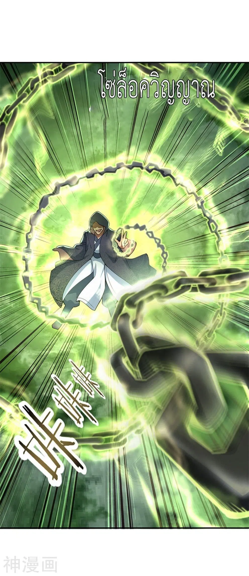 Peerless Battle Spirit ตอนที่ 69 หน้า 8