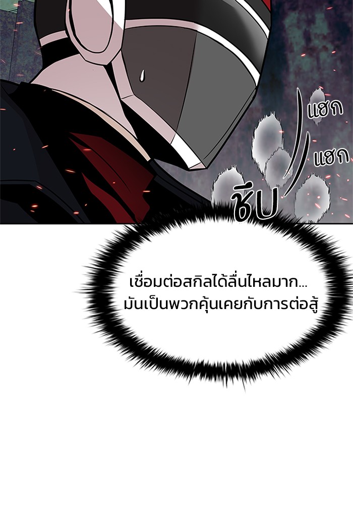 Villain to Kill ตอนที่ 49 หน้า 18