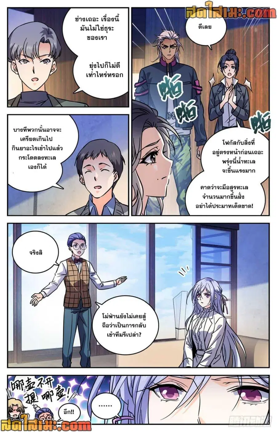 Versatile Mage ตอนที่ 514 หน้า 4