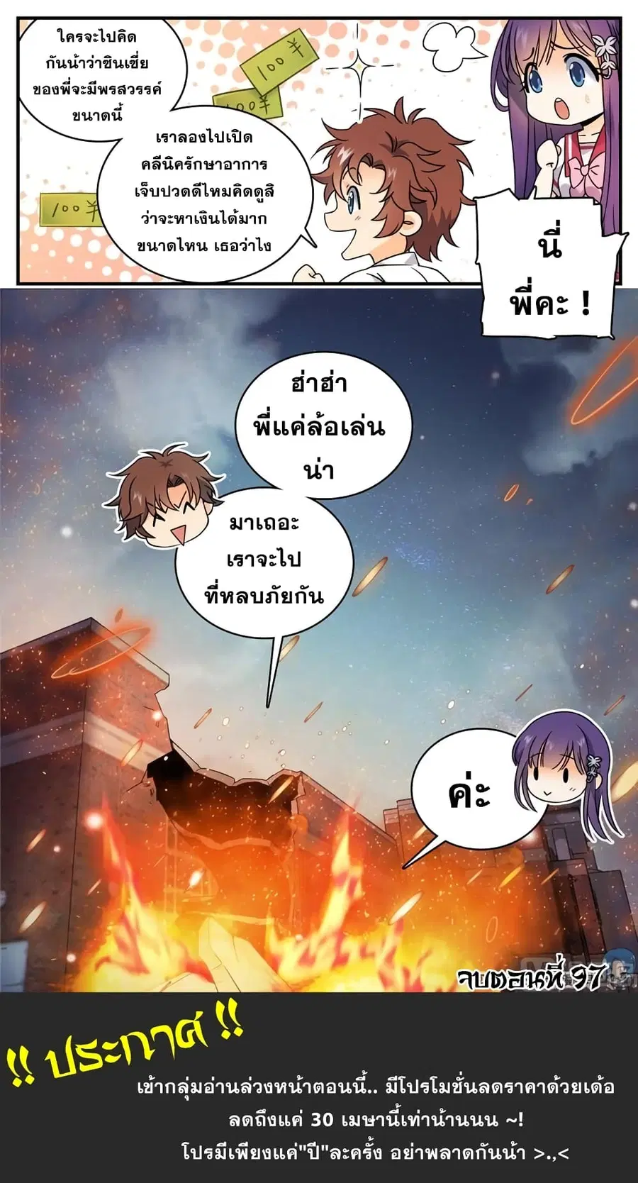 Versatile Mage ตอนที่ 97 หน้า 12