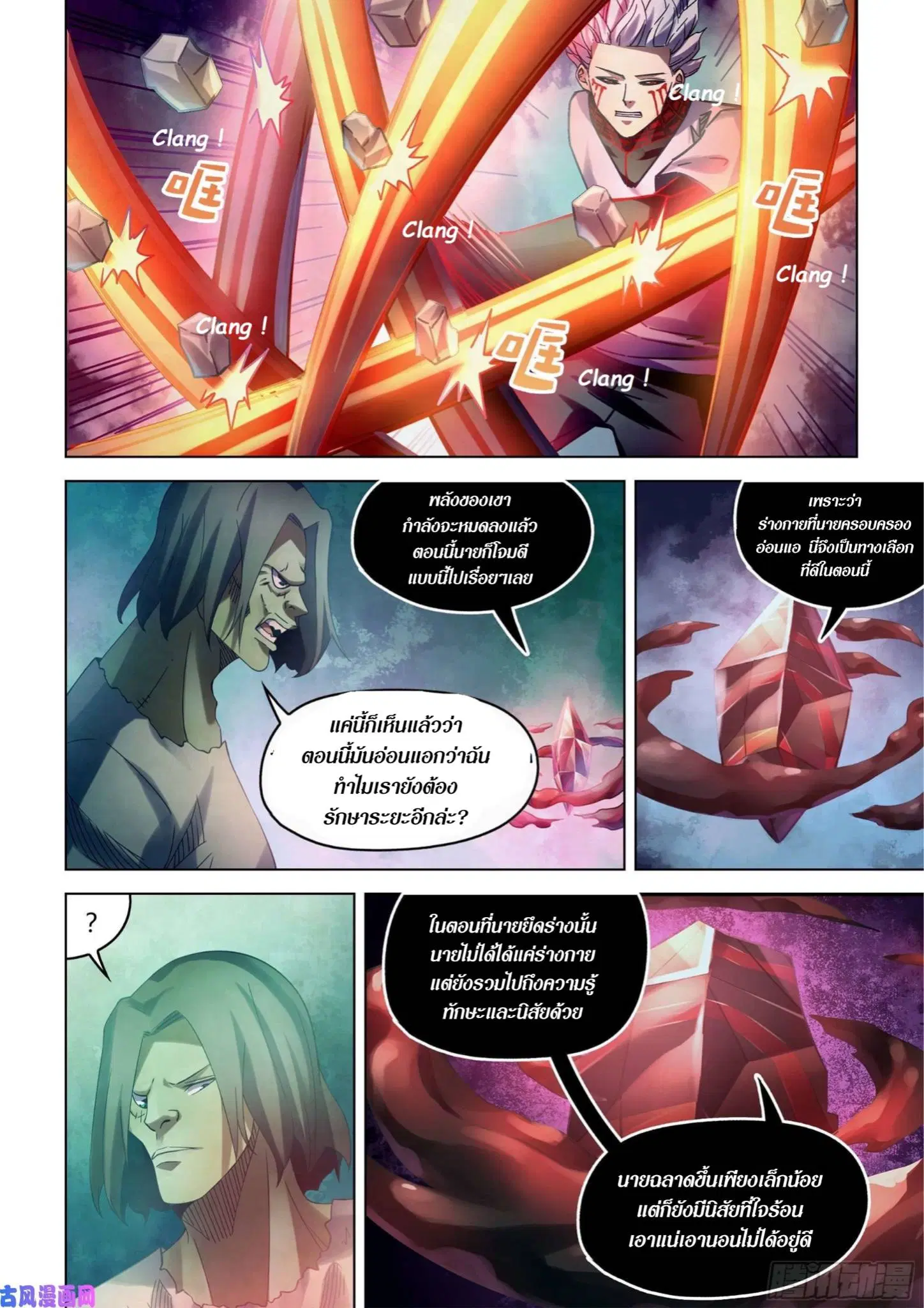 The Last Human ตอนที่ 401 หน้า 4