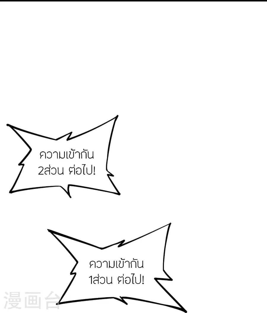 Banished Disciple’s Counterattack ราชาอมตะผู้ถูกขับไล่ ตอนที่ 281 หน้า 64