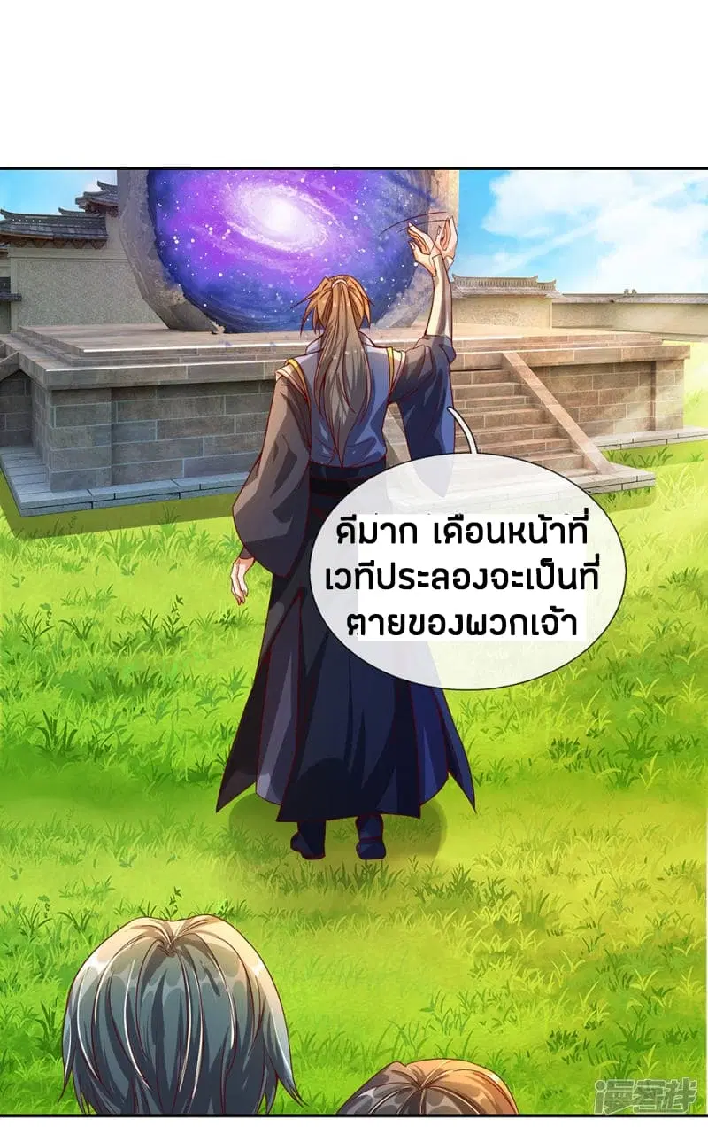 Sky Sword God ตอนที่ 111 หน้า 18