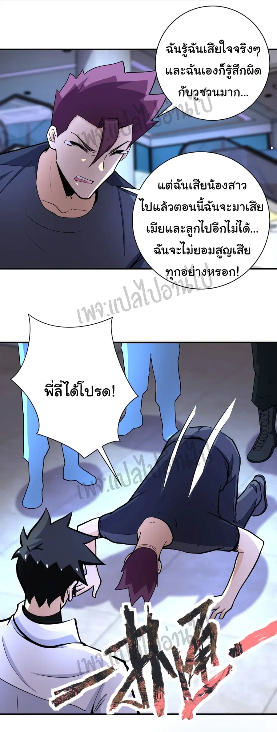 Apocalyptic Super System ตอนที่ 186 หน้า 6