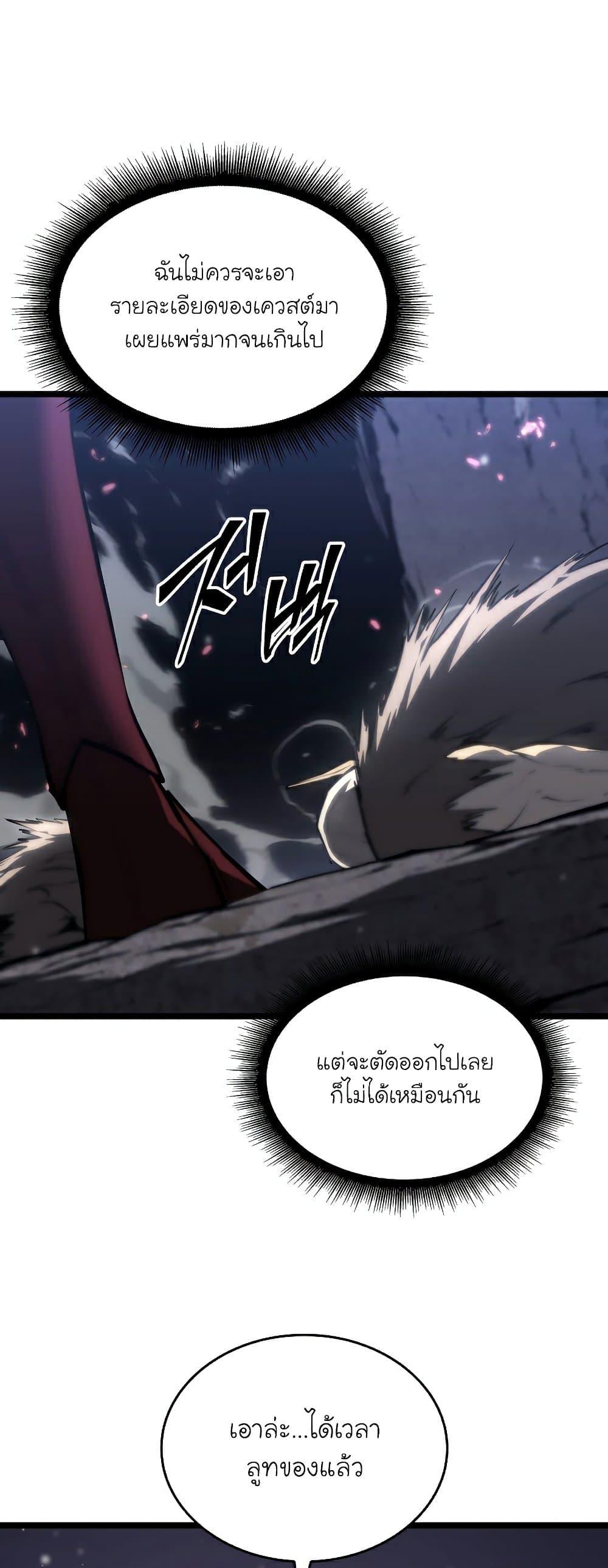 Return of the SSS-Class Ranker ตอนที่ 51 หน้า 63