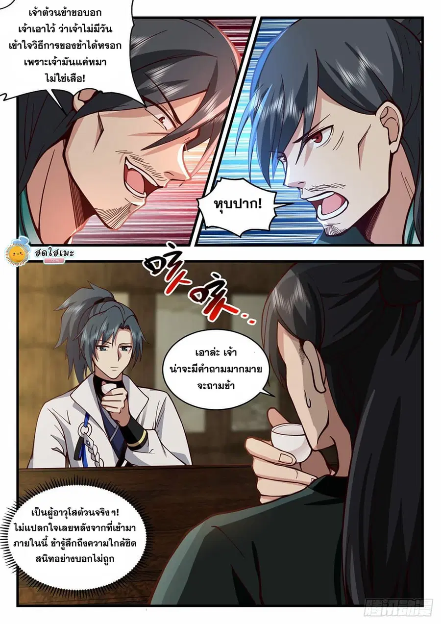 Martial Peak ตอนที่ 2170 หน้า 8