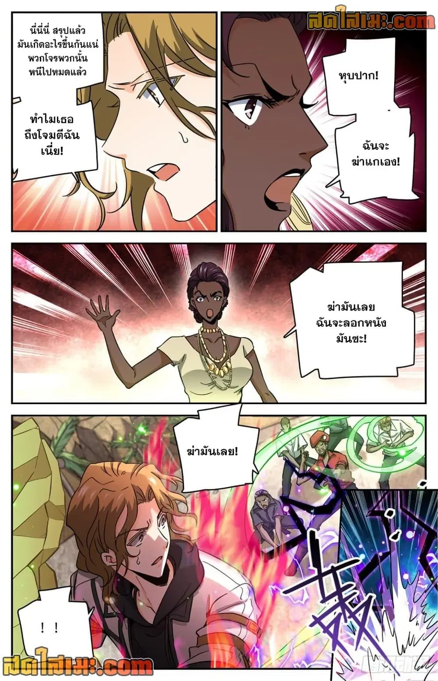 Versatile Mage ตอนที่ 618 หน้า 8