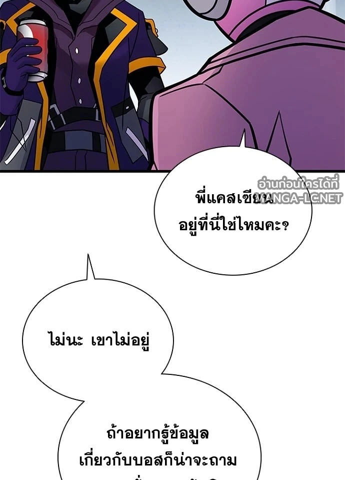 Villain to Kill ตอนที่ 233 หน้า 185