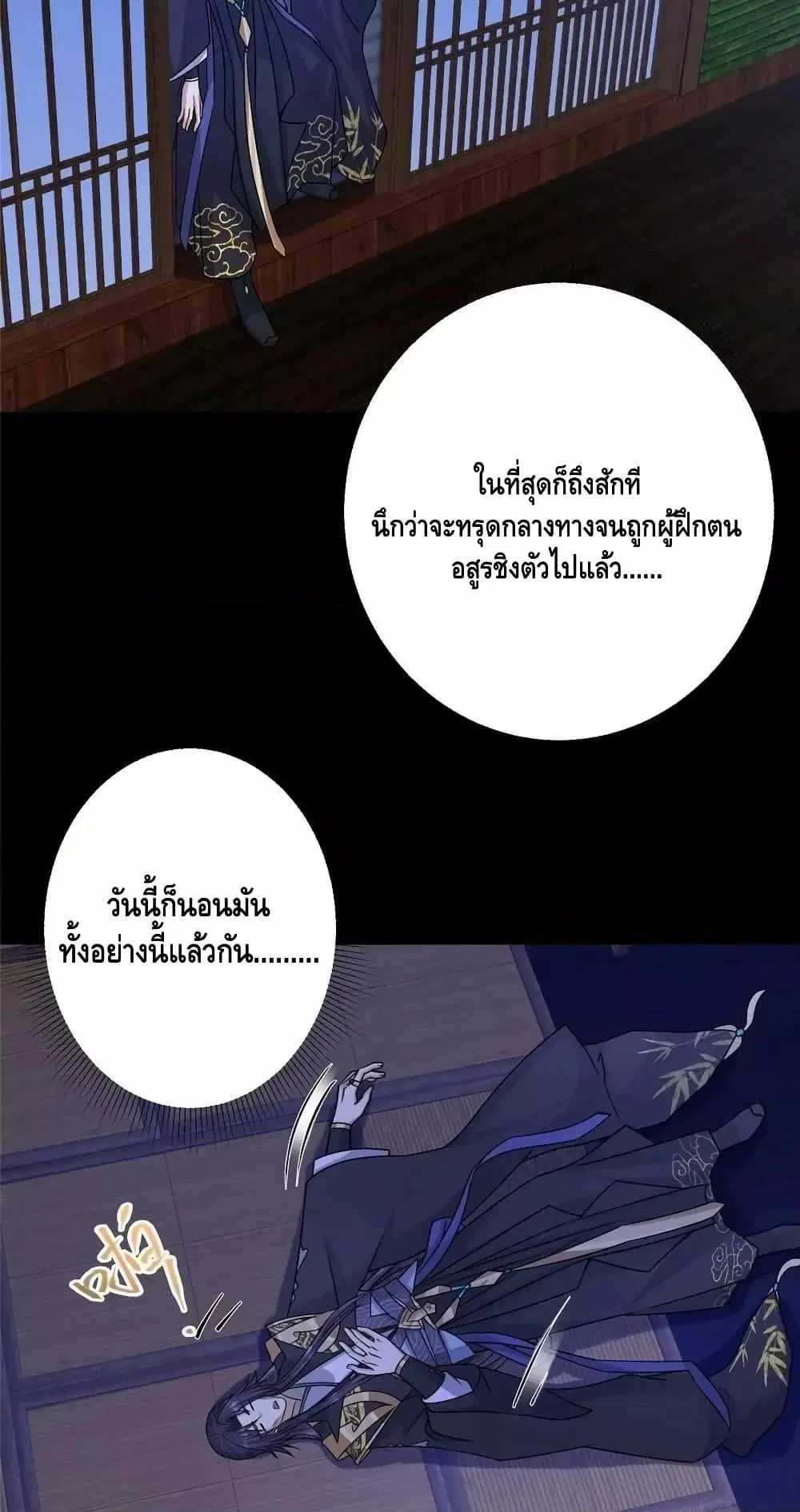 Keep A Low Profile ตอนที่ 176 หน้า 29