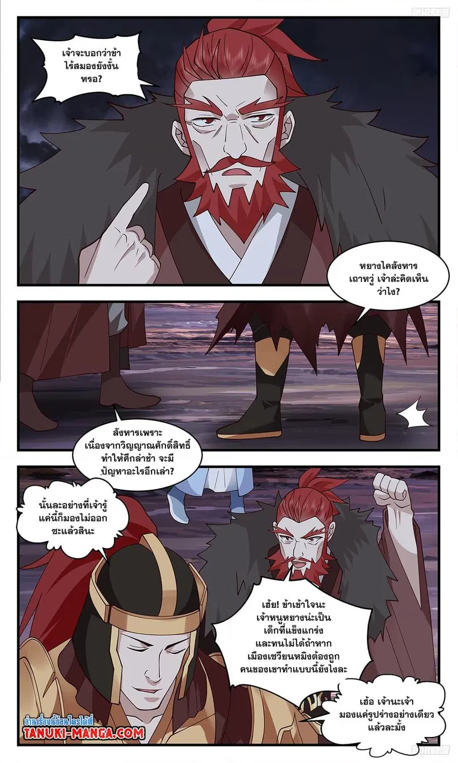 Martial Peak ตอนที่ 3356 หน้า 11