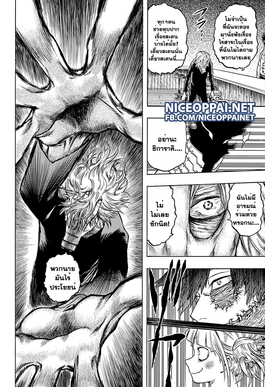 Boku no Hero Academia (My Hero Academia) ตอนที่ 68 หน้า 5