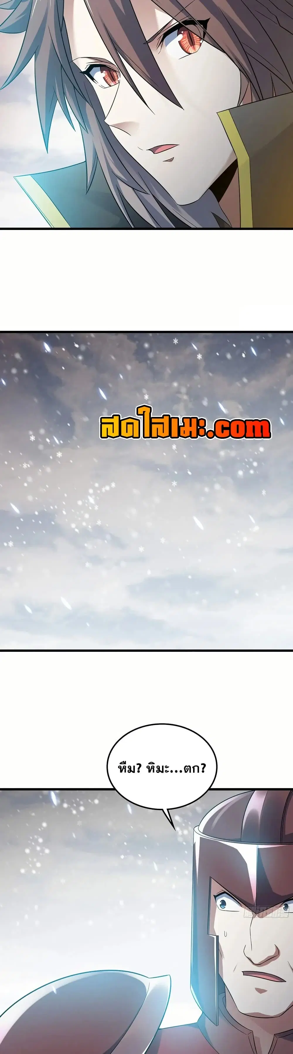 My Wife is a Demon Queen ตอนที่ 386 หน้า 9