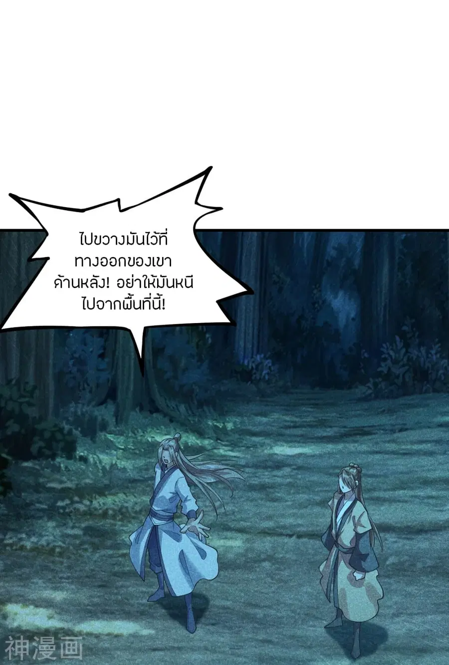 Banished Disciple’s Counterattack ราชาอมตะผู้ถูกขับไล่ ตอนที่ 170 หน้า 27